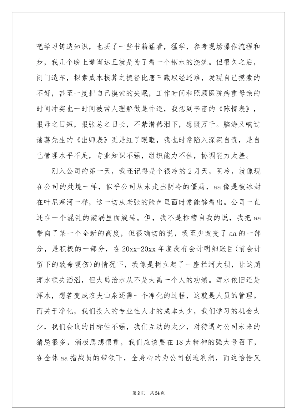 会计人员辞职报告_第2页