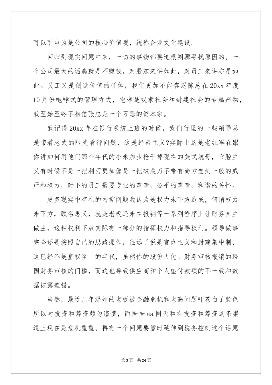 会计人员辞职报告_第3页