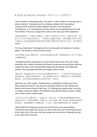 美国人怎么过感恩节？