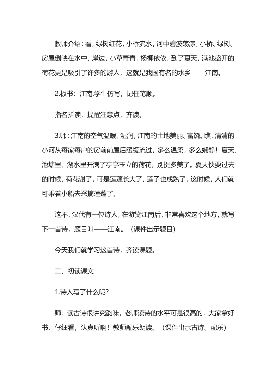 教学设计江南_第2页