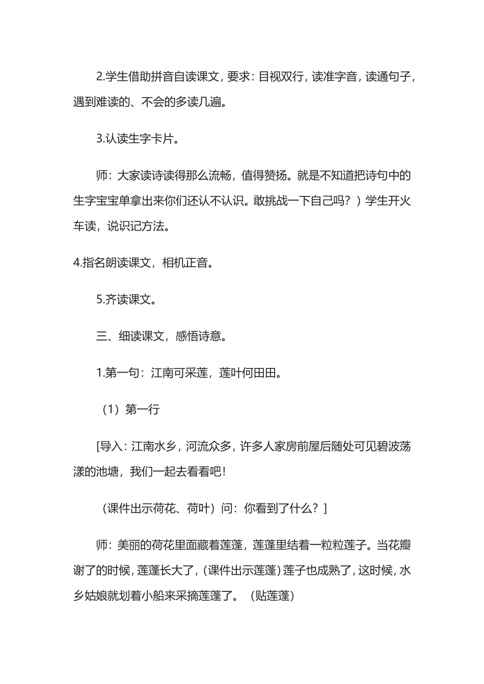 教学设计江南_第3页