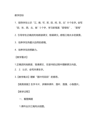 教学设计江南