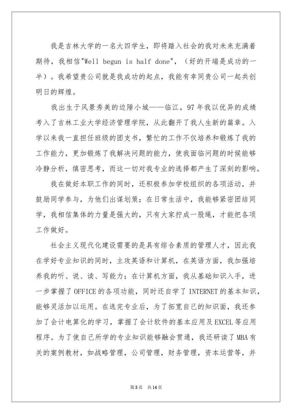 会计人员求职信集锦10篇_第3页