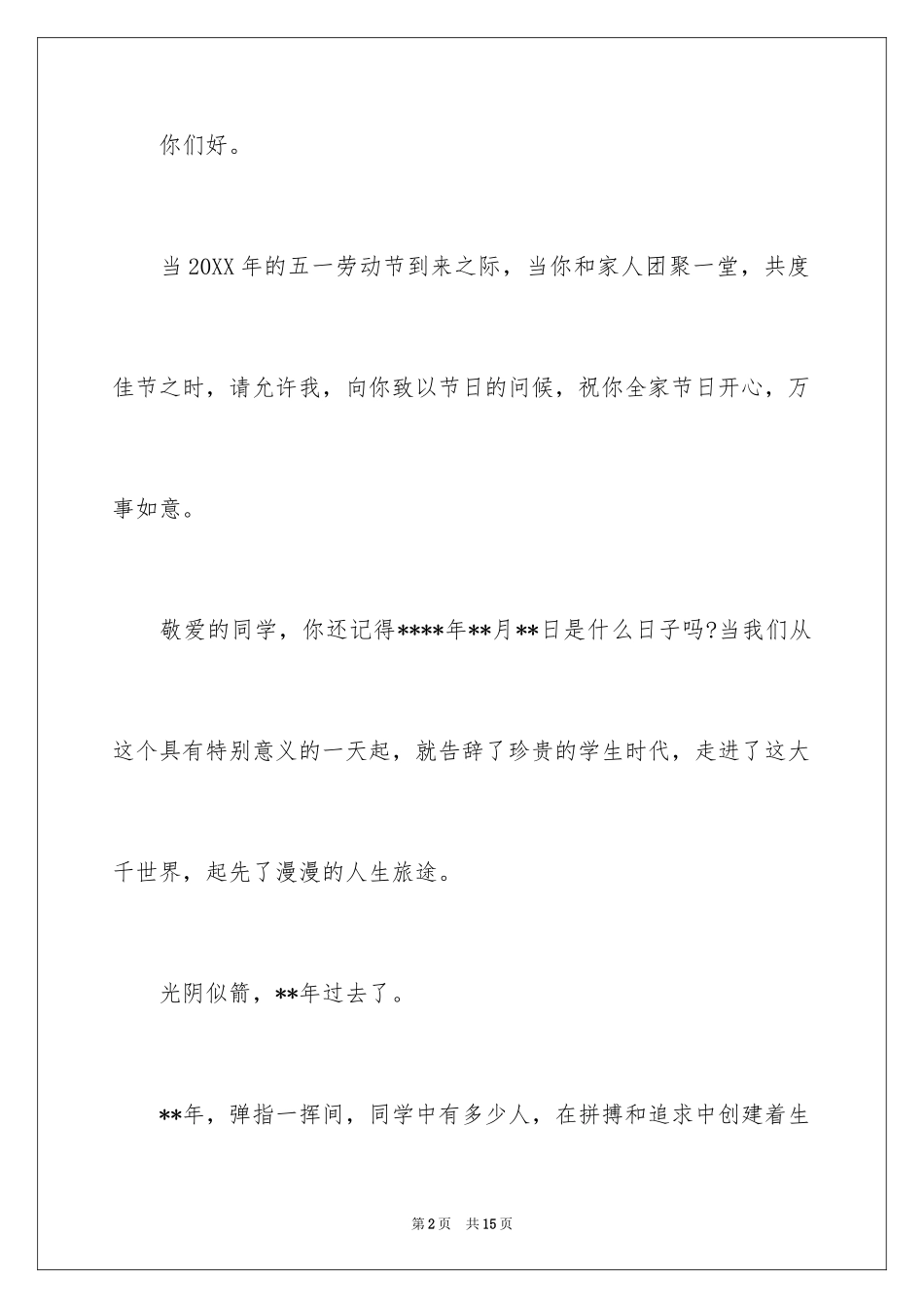 2024五一同学会邀请函_第2页