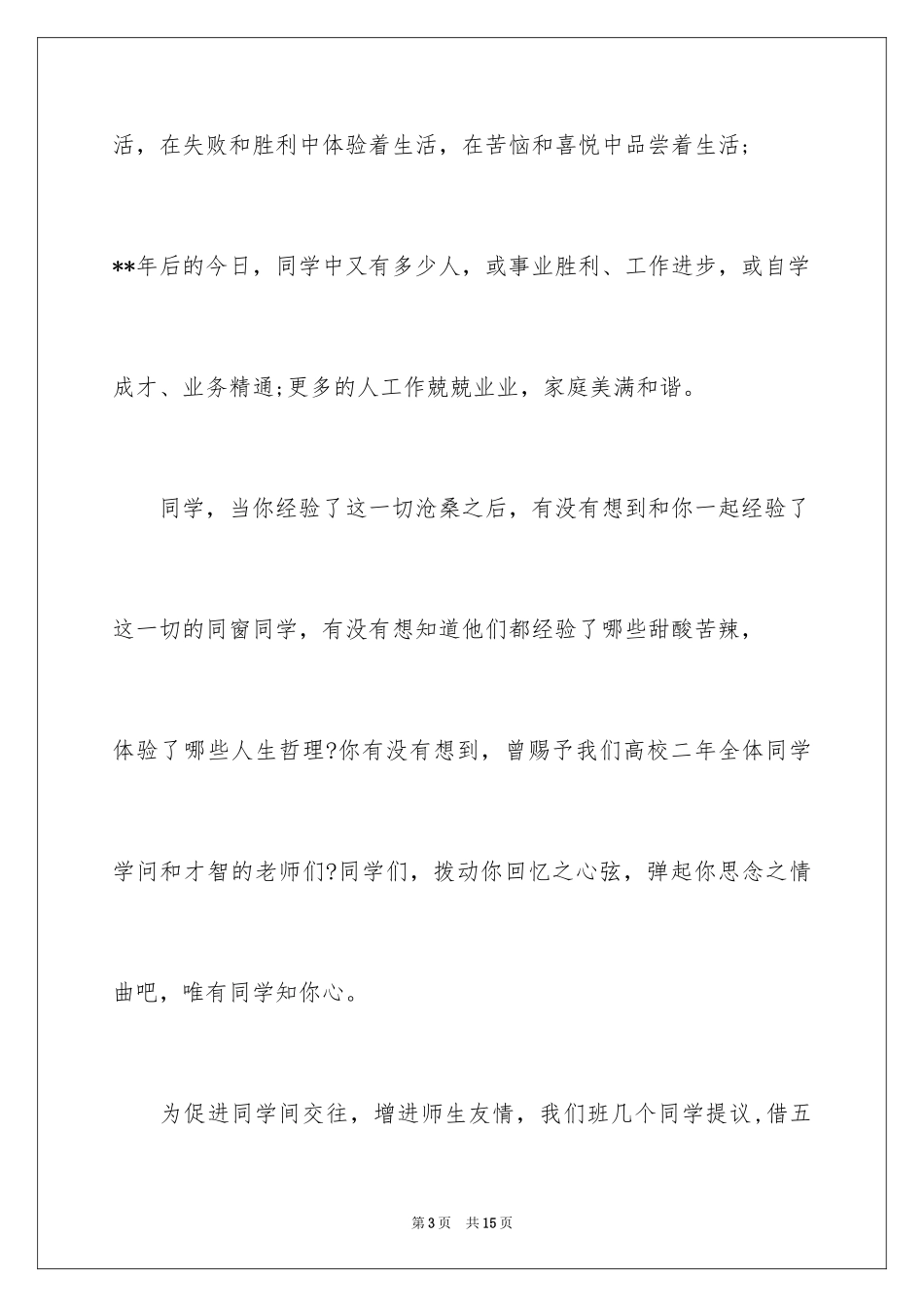 2024五一同学会邀请函_第3页