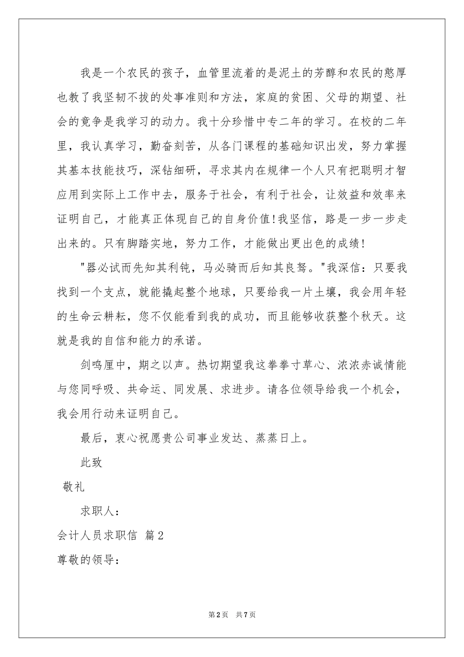 会计人员求职信四篇_第2页