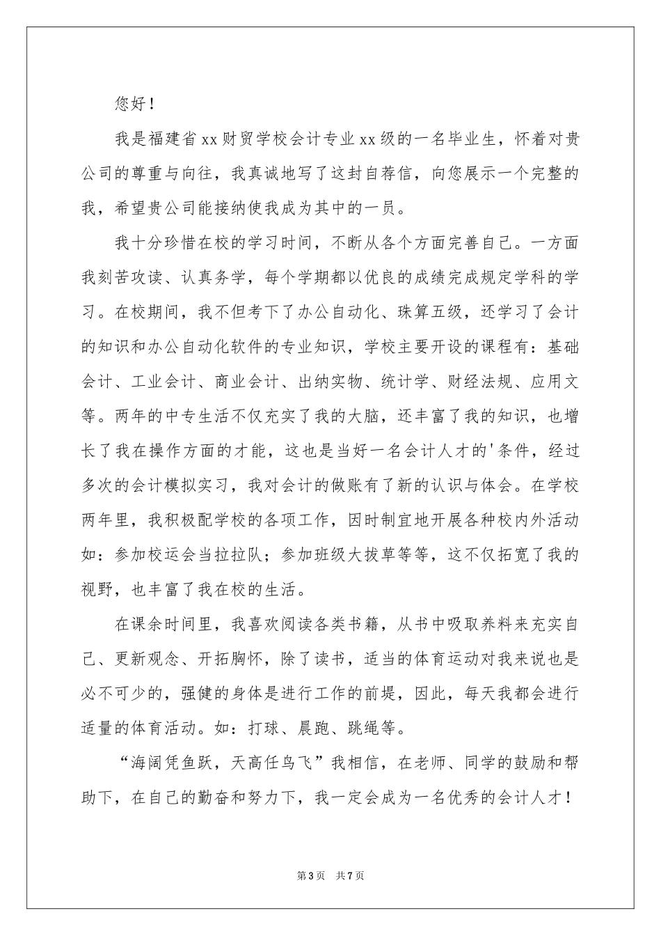 会计人员求职信四篇_第3页