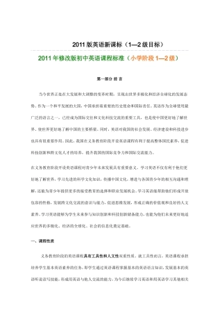 2011版小学英语新课标