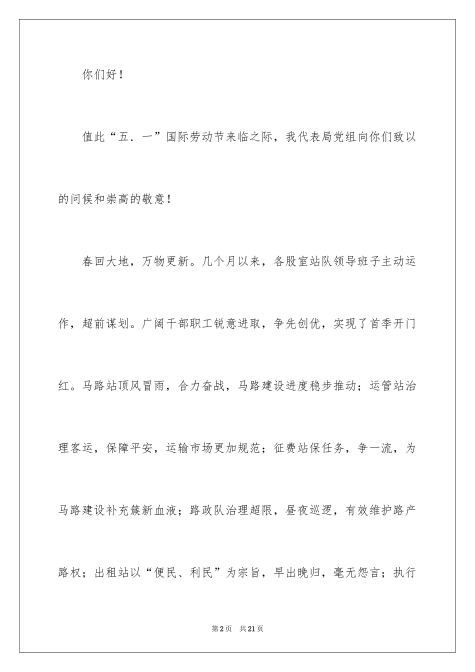 2024五一节慰问信_16_第2页