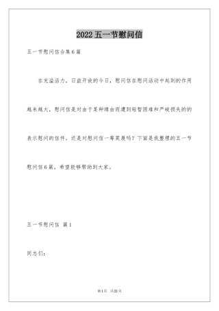 2024五一节慰问信_16