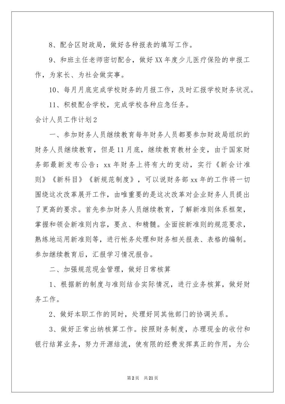 会计人员工作参考计划_第2页