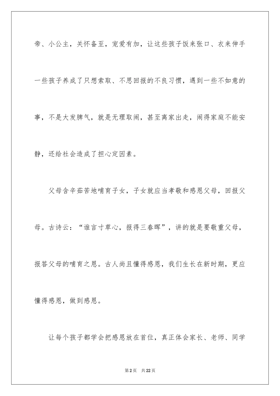 2024《妈妈的帐单》教学反思_第2页