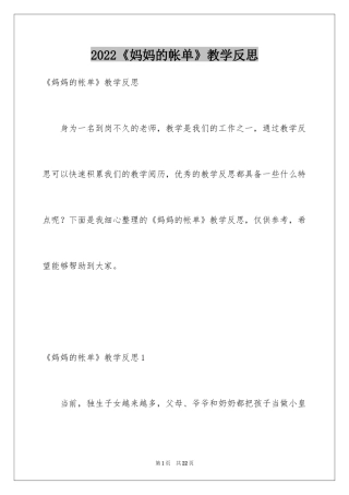 2024《妈妈的帐单》教学反思