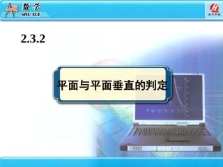 ++直线平面垂直的判定及其性质