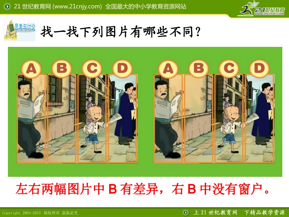 第3节科学观察（第一课时）_第2页