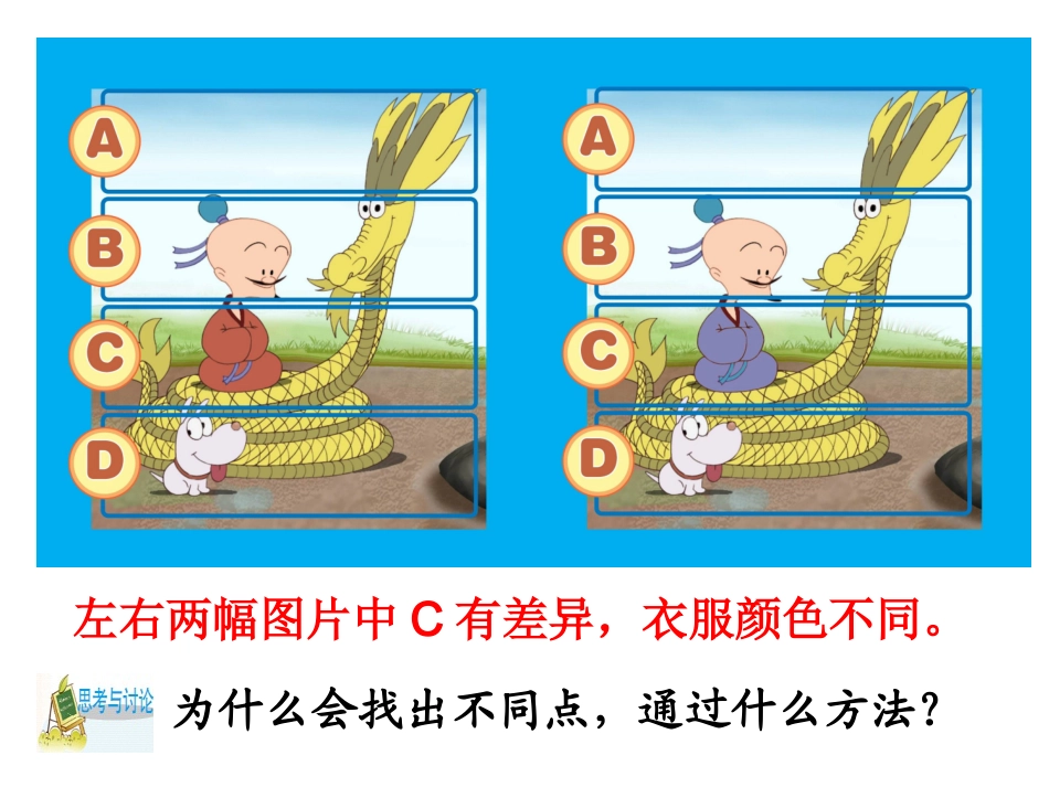 第3节科学观察（第一课时）_第3页