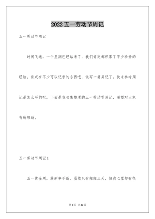 2024五一劳动节周记_4