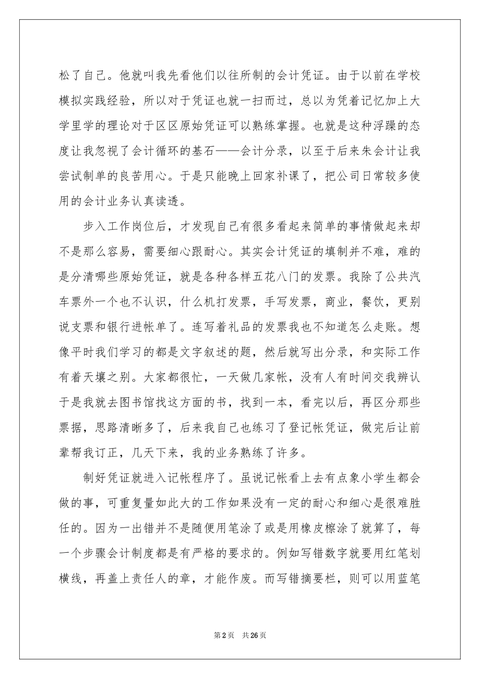 会计人员实习报告七篇_第2页