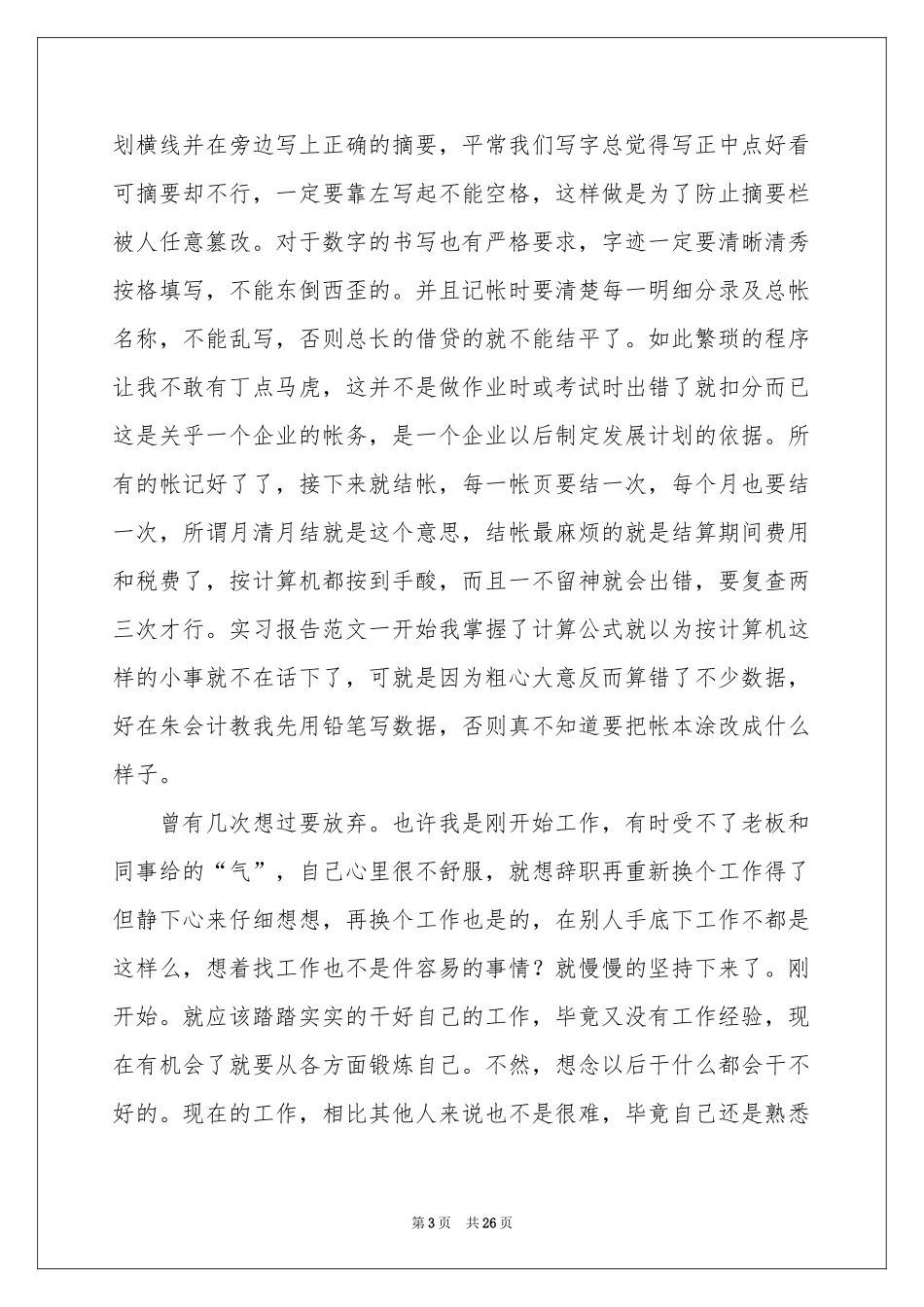 会计人员实习报告七篇_第3页