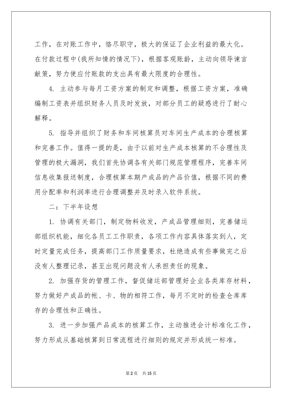 会计人员半年工作参考总结_第2页