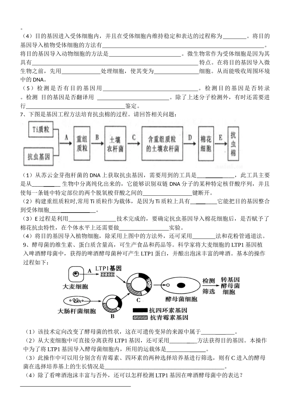 高二生物第一周小测_第2页