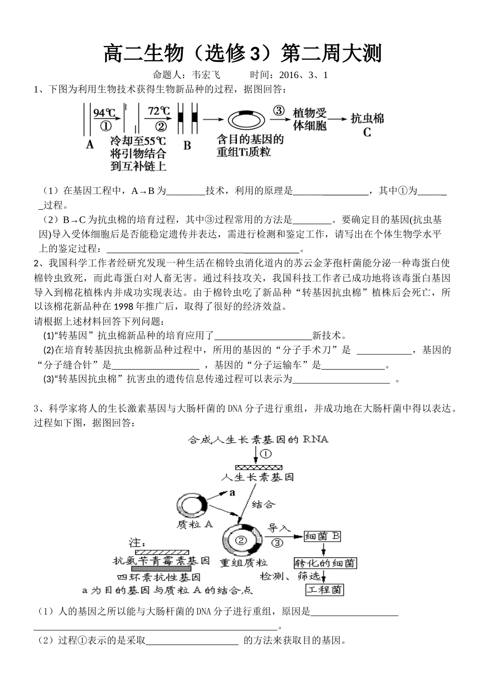 高二生物第一周小测_第3页