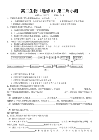 高二生物第一周小测