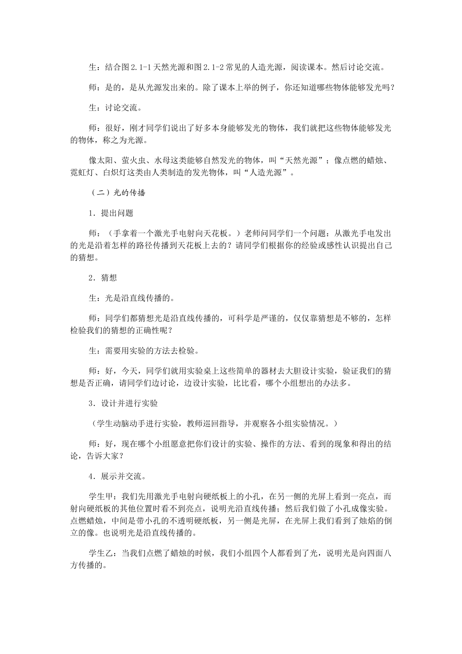 《光的传播》教学设计_第2页