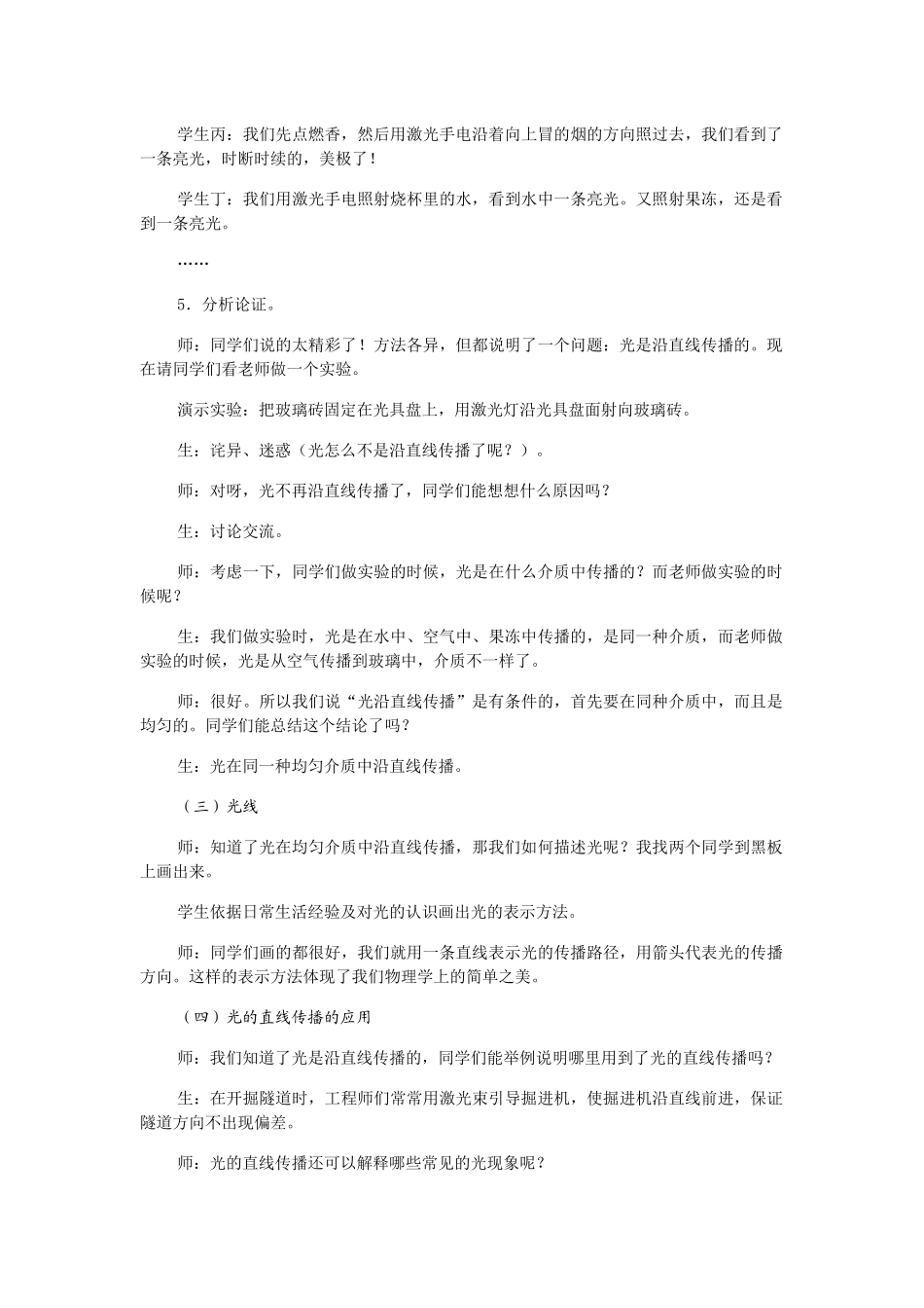 《光的传播》教学设计_第3页