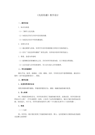 《光的传播》教学设计