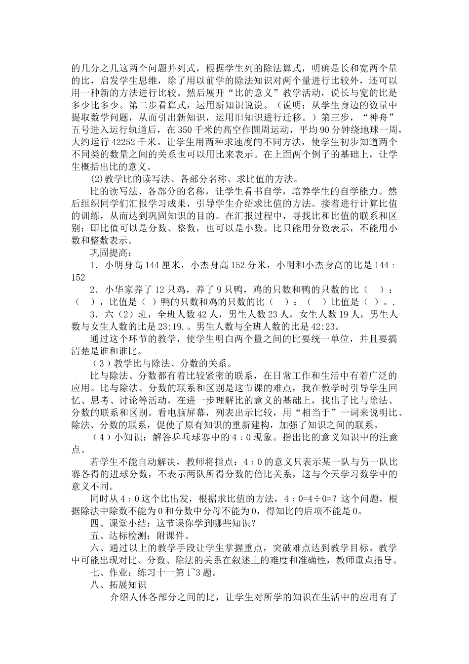 比的意义说课稿_第2页