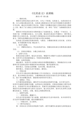 比的意义说课稿