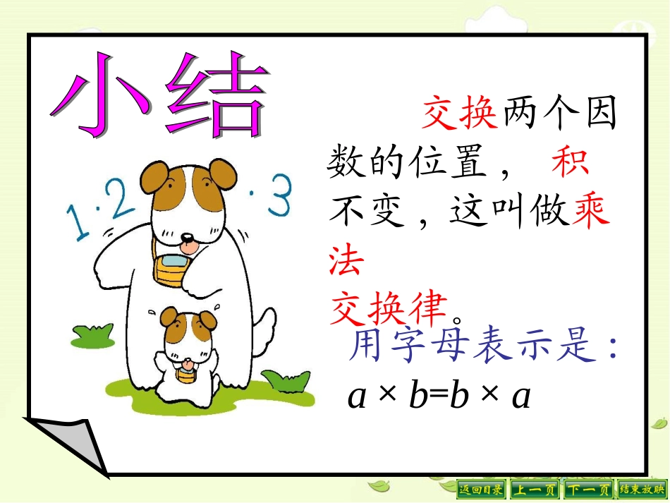 四下乘法运算定律_第3页