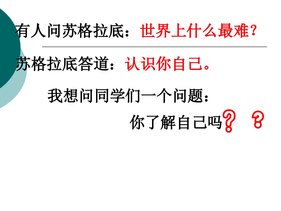 认识自己改变自己_第2页
