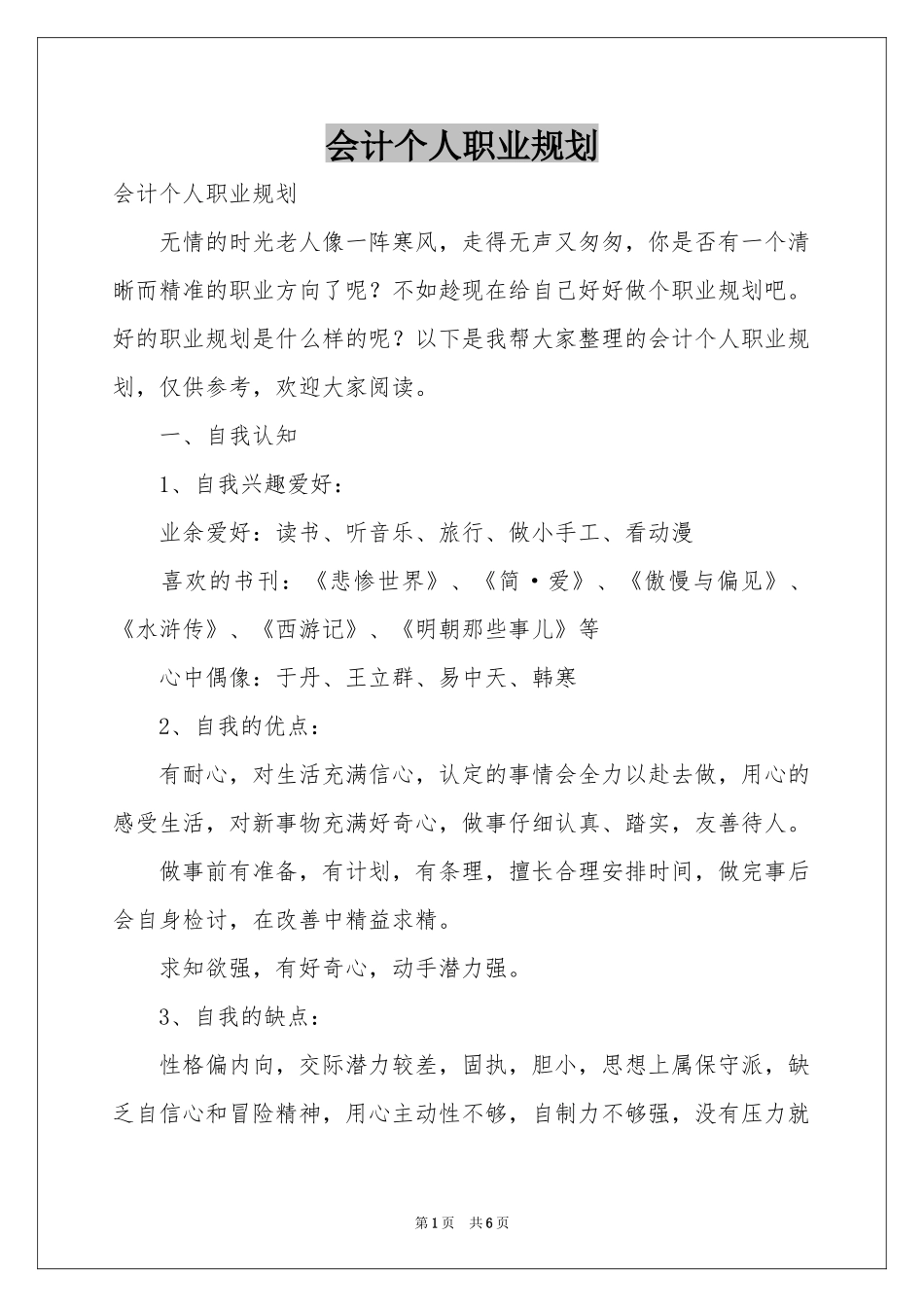 会计个人职业规划_第1页