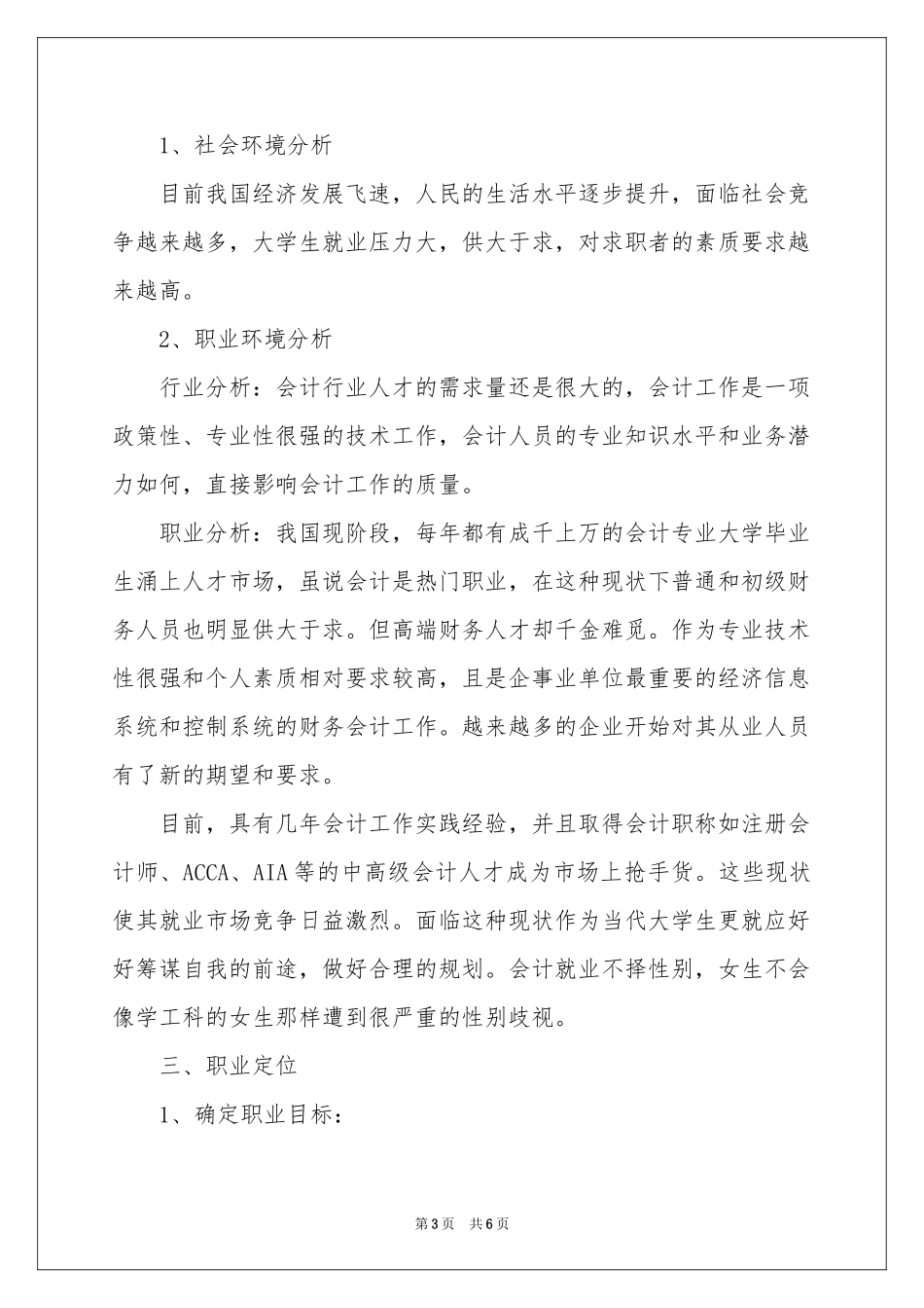 会计个人职业规划_第3页