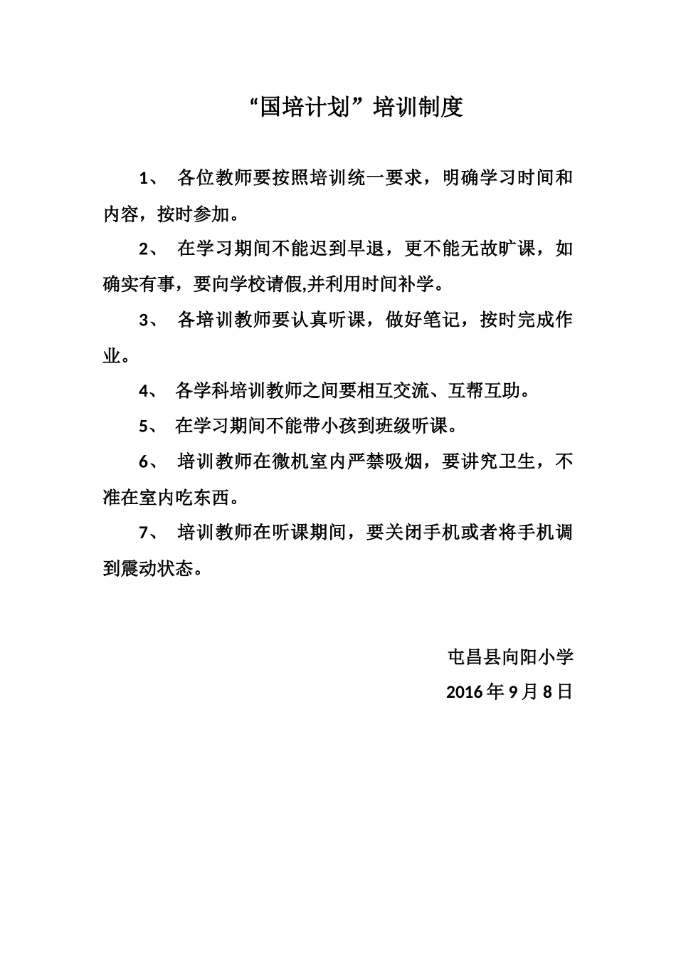 “国培计划”培训制度_第1页