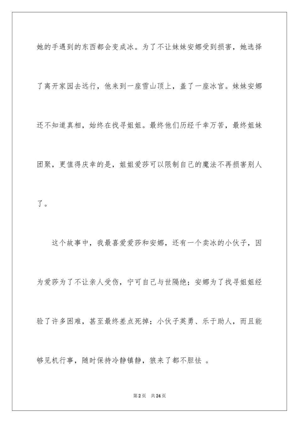 2024《冰雪奇缘Ⅱ》观后感_第2页