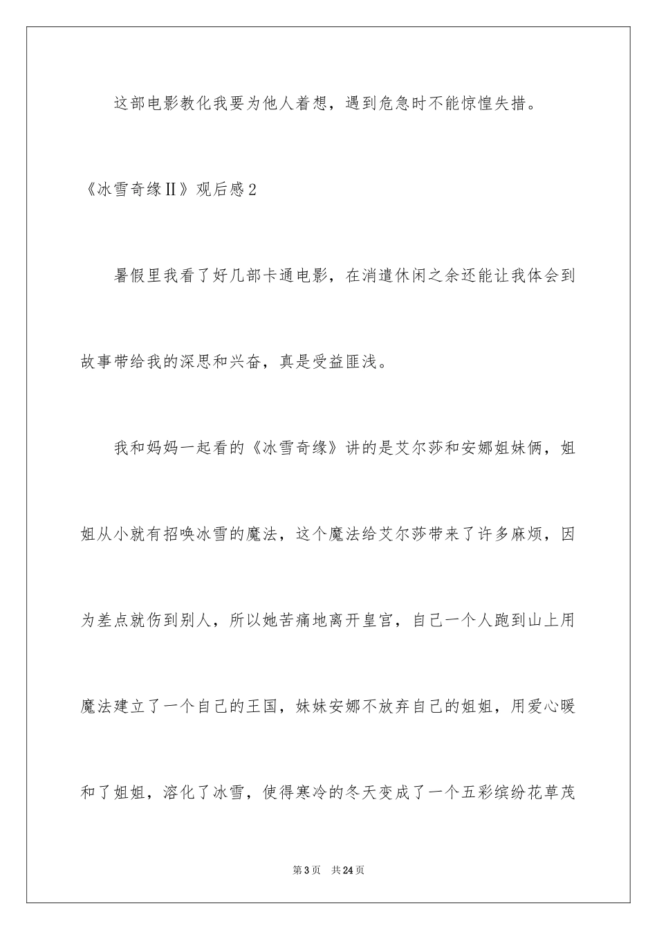 2024《冰雪奇缘Ⅱ》观后感_第3页