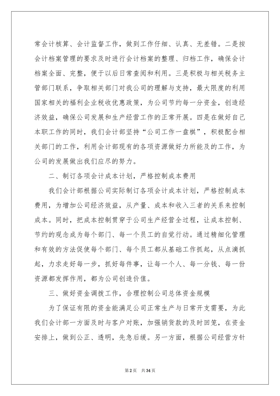 会计个人年终参考总结12篇_第2页