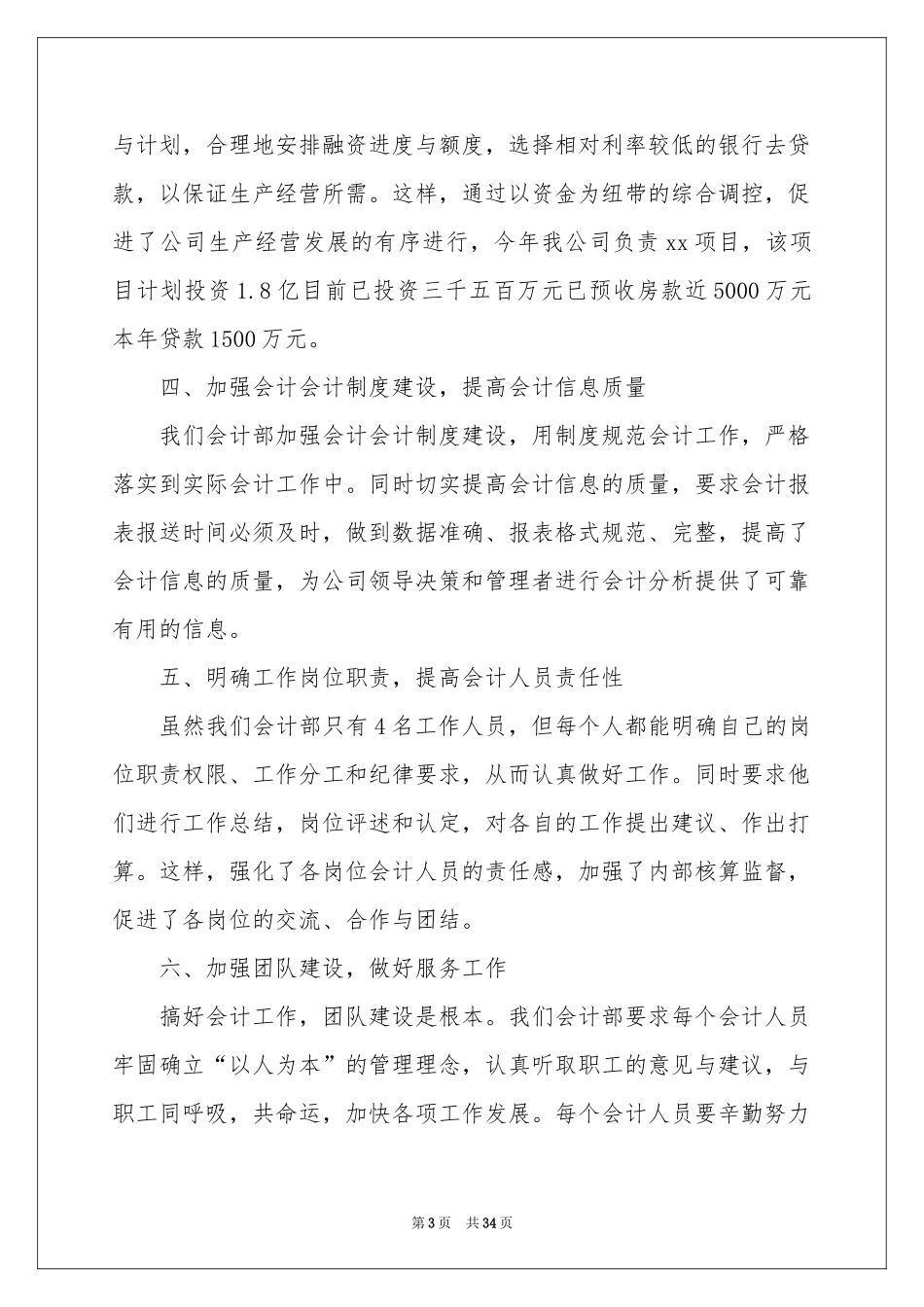 会计个人年终参考总结12篇_第3页