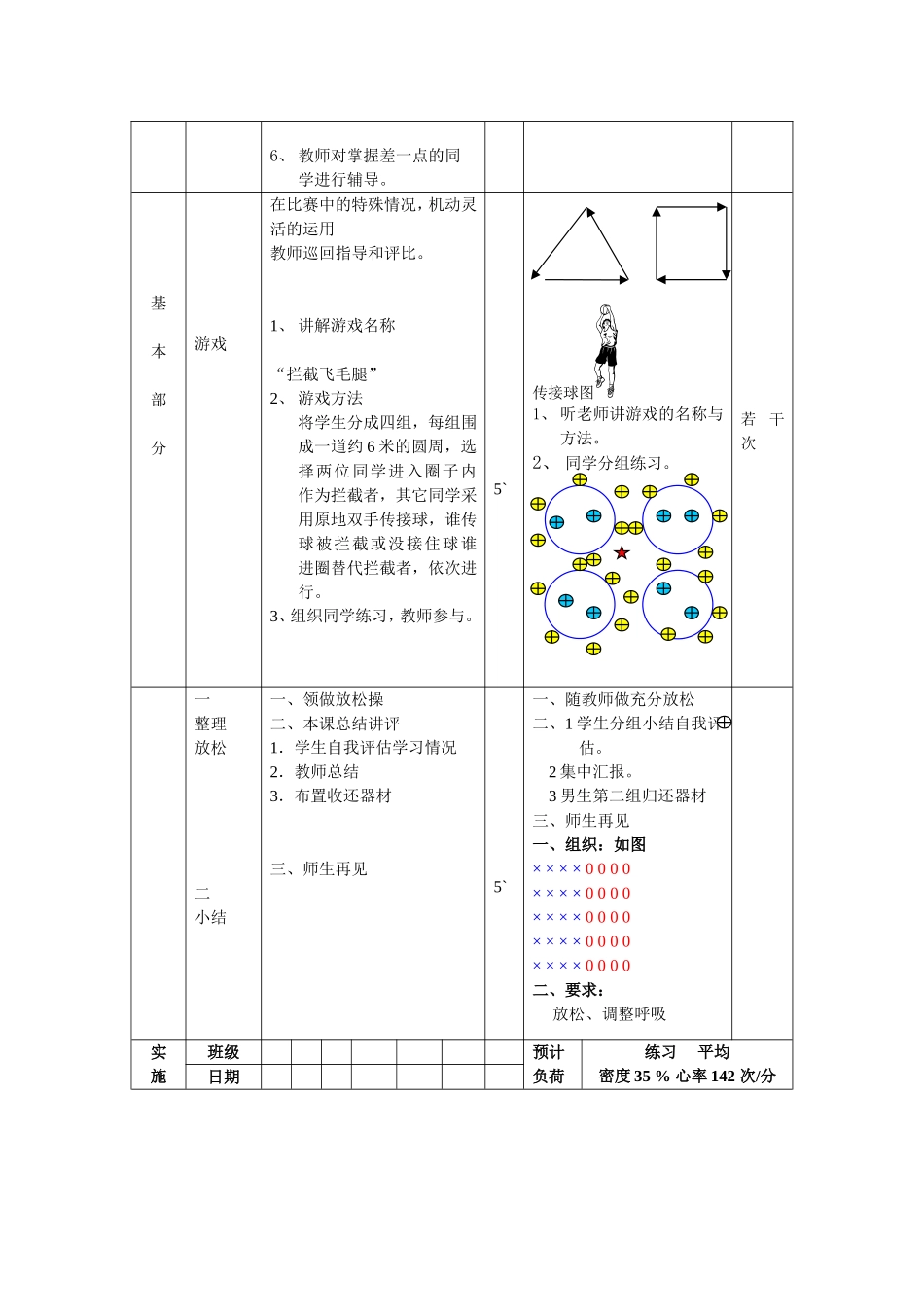 第4周第1次课教案总7次备课教师_第2页