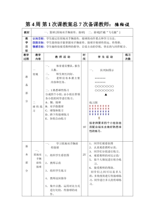第4周第1次课教案总7次备课教师