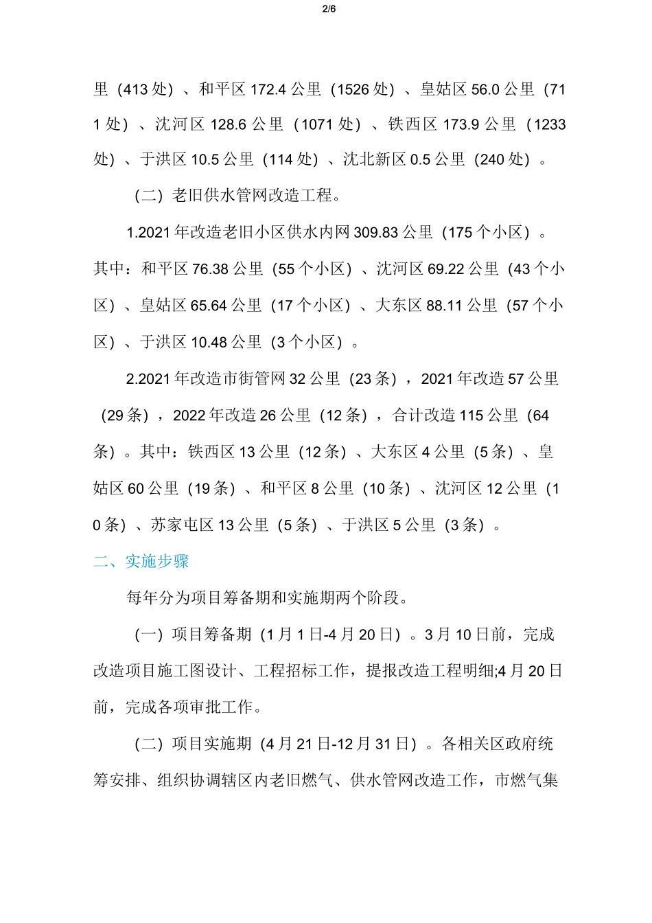 2020某市燃气管网改造方案参考_第2页