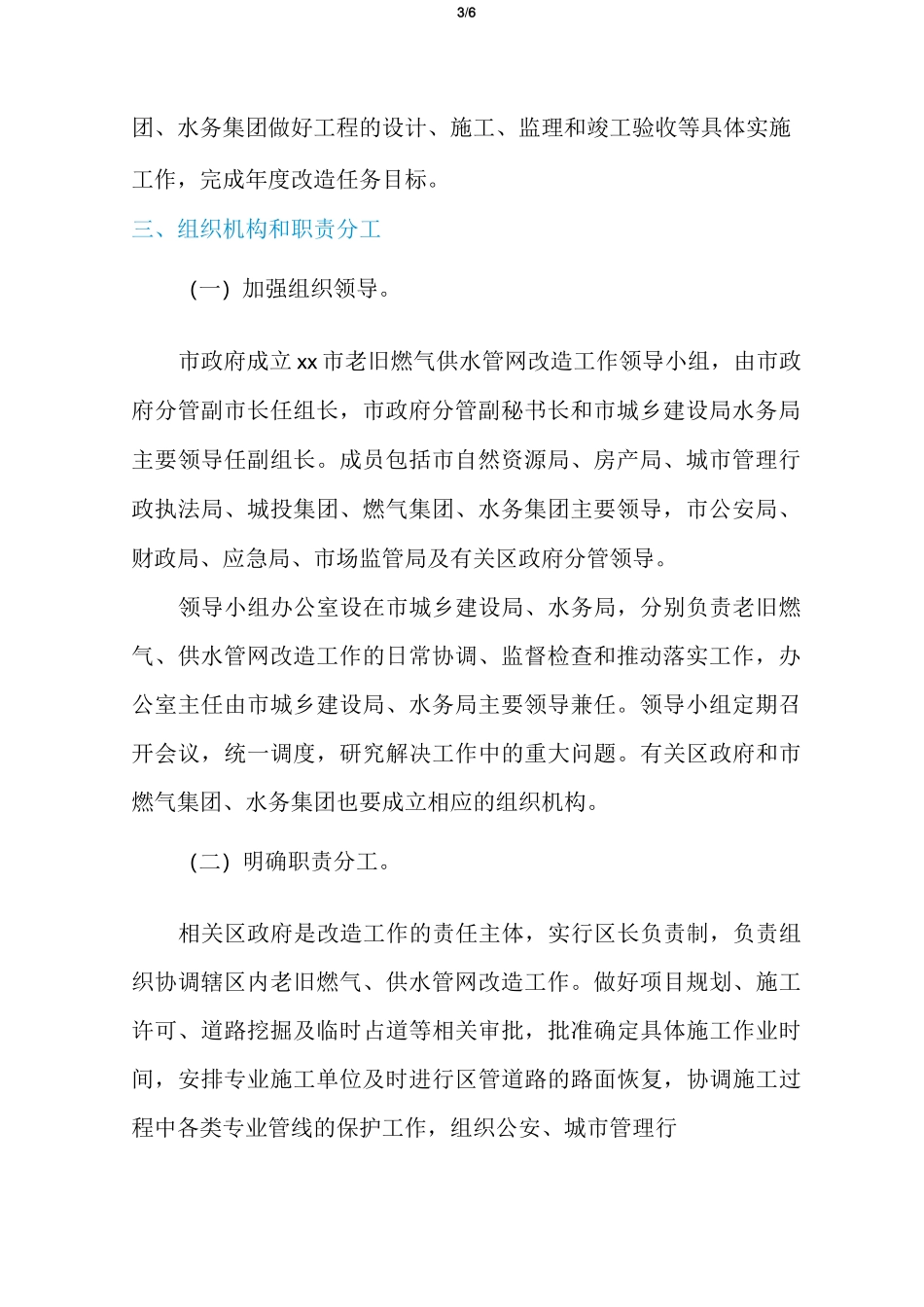 2020某市燃气管网改造方案参考_第3页