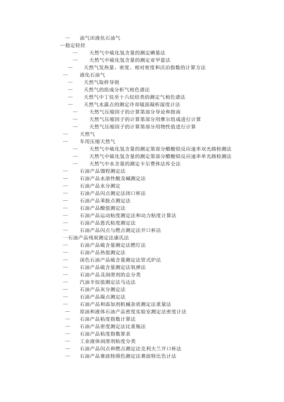 石油国标方法_第2页