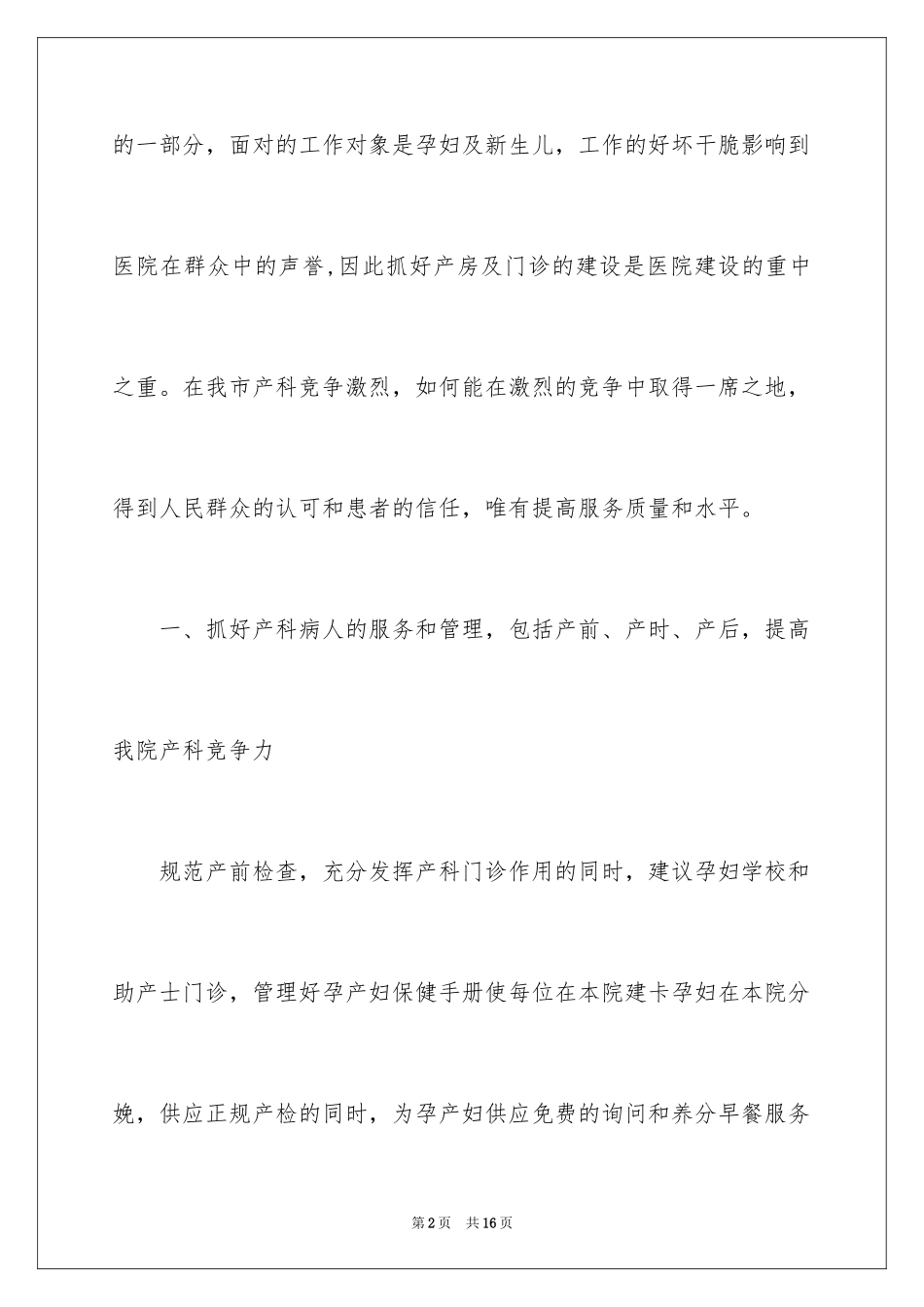 2024产房工作计划_2_第2页