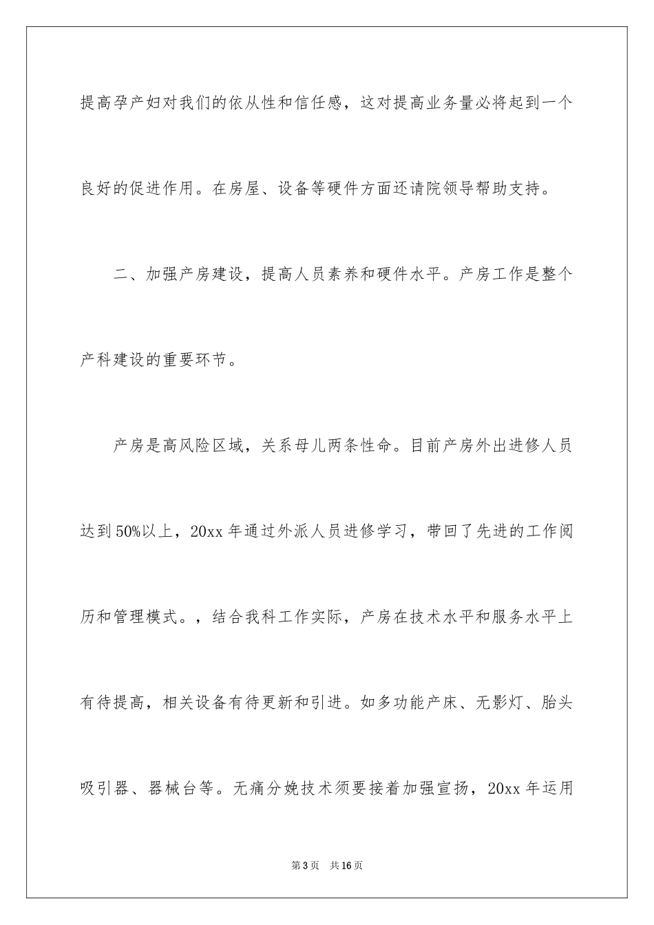 2024产房工作计划_2_第3页