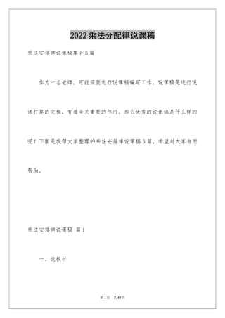 2024乘法分配律说课稿_8