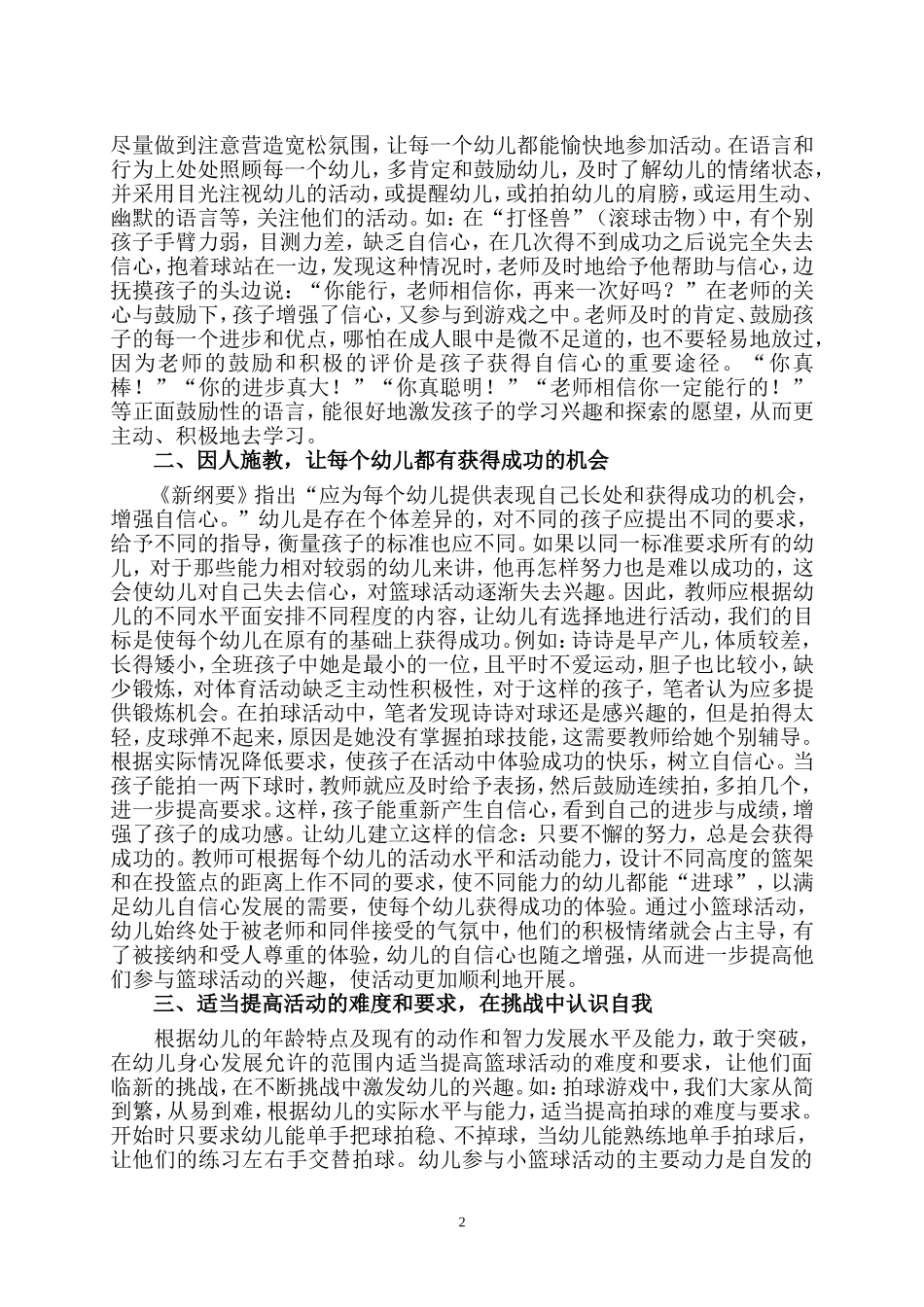 积极参与篮球活动，乐观面对挑战_第2页